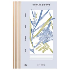 아침 그리고 저녁 책 도서 TOP01