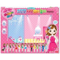 磁鐵國夢女孩磁鐵協調玩, 混色