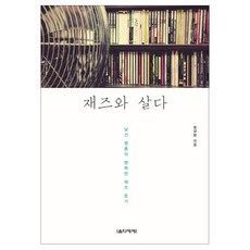 최규용재즈