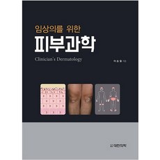 이승철피부과학
