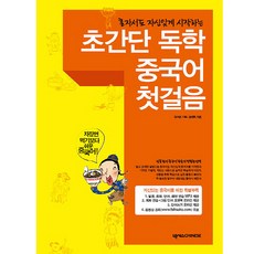 초간단중국어회화