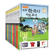 이현세 만화 한국사 바로보기 12권 세트, 녹색지팡이