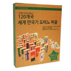 키움하우스 120개국 세계 만국기 도미노 퍼즐, 1개