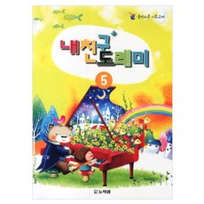 내친구 도레미 5, 노래샘, 편집부