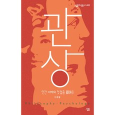 관상철학