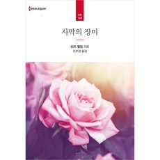 [신영미디어]사막의 장미, 신영미디어