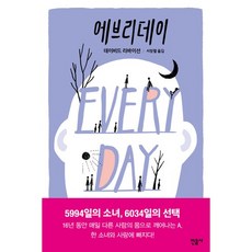 에브리데이(Every Day), 민음사