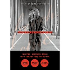 나쁜사랑패션 TOP01