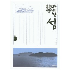 한국의섬