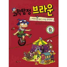 과학탐정브라운