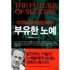부유한 노예, 김영사