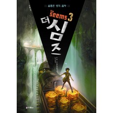 심즈3 TOP01