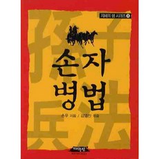 손자병법, 매월당, 김영진