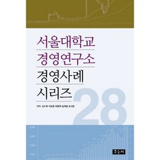 서울대학교 경영연구소 경영사례 시리즈 28, 우듬지, 김수욱 등저