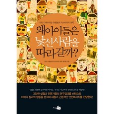 왜 아이들은 낯선사람을 따라갈까:EBS 다큐프라임 아동범죄 미스터리의 과학, 지식채널