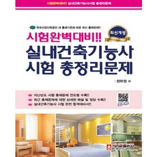 실내건축산업기능사