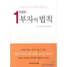 부자의법칙사이토히토리