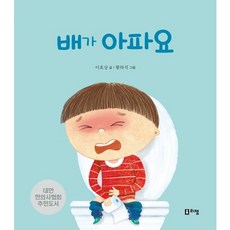 배가 아파요, 리젬