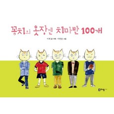 꽁치의 옷장엔 치마만 100개, 리젬