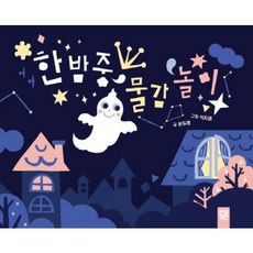 한밤중 물감 놀이, 키즈엠, 춤추는 카멜레온 시리즈