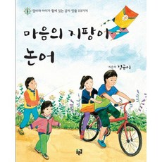 마음의 지팡이 논어:엄마와 아이가 함께 읽는 공자 말씀 101가지, 푸른길