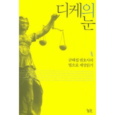 디케의눈