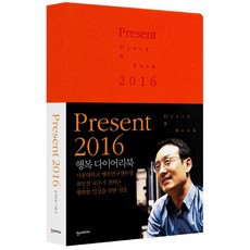 present최인철다이어리