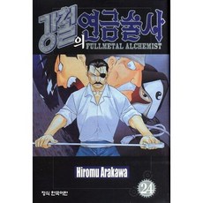 강철의 연금술사 24, 학산문화사 - 연성술사