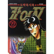 만화책도박묵시록카이지