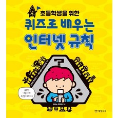 초등학생을 위한 퀴즈로 배우는 인터넷 규칙, 개암나무, 상세 설명 참조