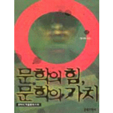 문학의가치