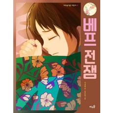 베프 전쟁, 바우솔