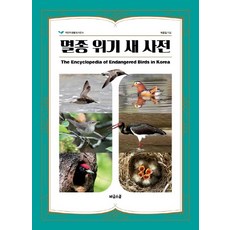 멸종위기독서