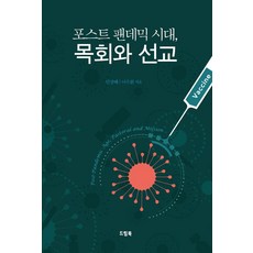 포스트 팬데믹 시대 목회와 선교, 드림북