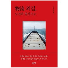 물류개론