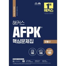 해커스afpk