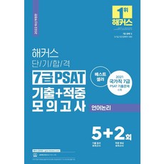 해커스psat