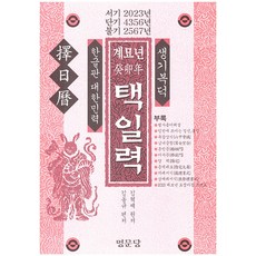 계묘년책력