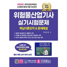 위험물산업기사실기 TOP01