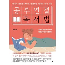 공부머리독서법