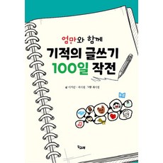 베껴쓰기로연습하는글쓰기책