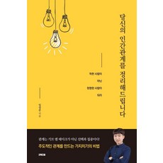 당신의인간관계를정리해드립니다