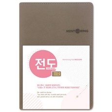 [솔라피데출판사]멘토링패드 : 전도, 솔라피데출판사