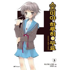 스즈미야하루히의직관아크릴스탠드