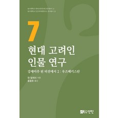 돌잡이가위고려인