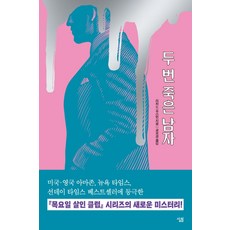 목요일살인클럽