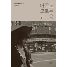 그들은어떻게뉴욕