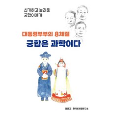 8체질이강재