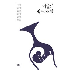 장르소설도서소년이온다