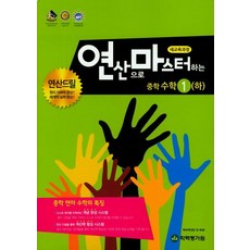 중1수학연산